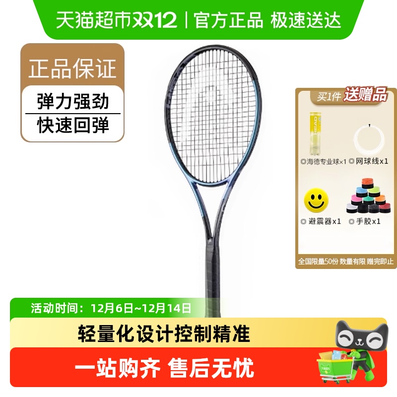 HEAD海德Gravity2025新款网球拍