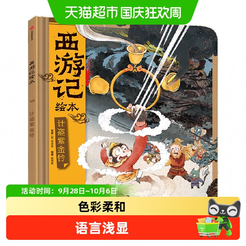 中信出版东方元素西游记儿童绘本图片