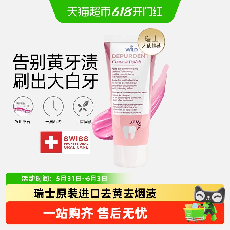 【下拉详情享优惠】WILD/怀尔德进口牙膏亮白去牙烟渍去黄粉管