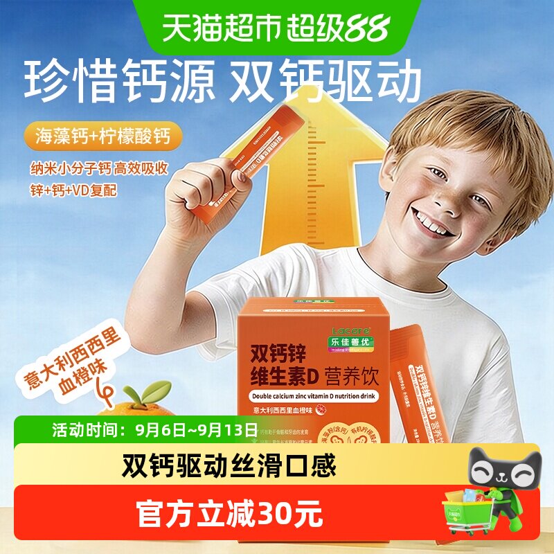 乐佳善优双钙维D直饮10ml*30条图片