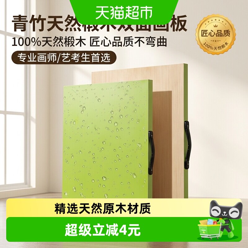 青竹画材4k画板双面可用快夹设计图片