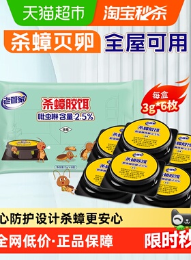 老管家蟑螂药6枚家用灭除大小杀蟑胶饵剂食堂厨房仓库杀虫神器