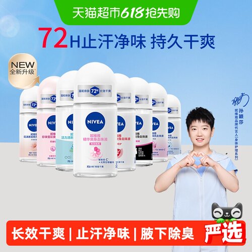 妮维雅女士清爽止汗走珠