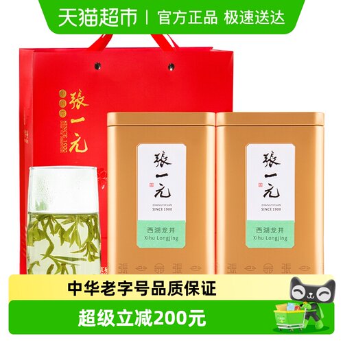 张一元西湖龙井茶100g×2罐×1组