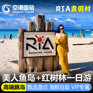 美人鱼岛一日游红树林kawa萤火虫出海体验浮潜深潜沙巴亚庇跳岛游