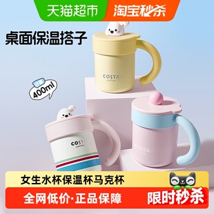 COSTA桌面保温马克杯陶瓷内胆办公室女带盖高颜值新款送礼水杯子