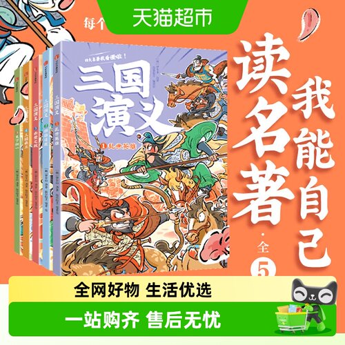 我能自己读名著三国演义全套乱