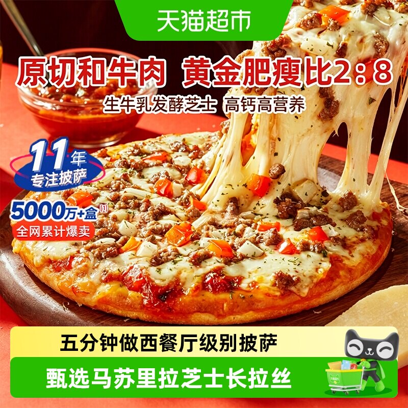 慕玛星厨和牛披萨半成品空气炸锅便捷制作外酥里软早餐速食