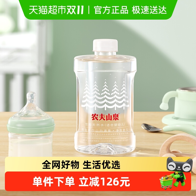 【主播专享价】农夫山泉天然水(适合婴幼儿)1L*12瓶*3箱