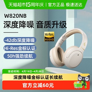 漫步者蓝牙耳机W820NB经典头戴式主动降噪运动舒适游戏电竞新款