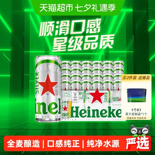 Heineken喜力星银啤酒顺滑爽口