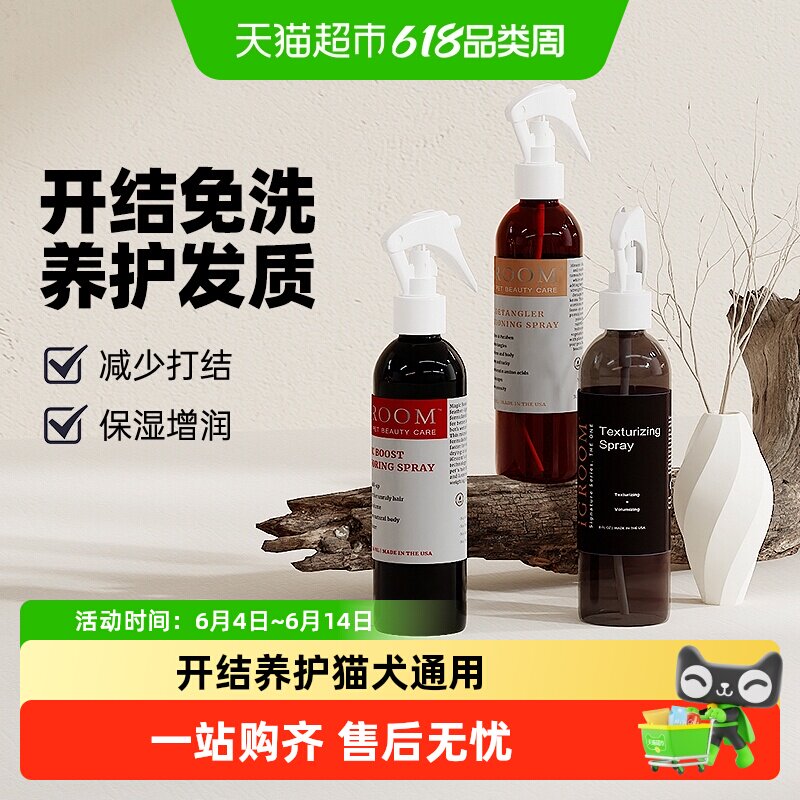 iGroom艾谷沐宠物造型开结喷雾狗狗猫咪护毛免洗非沐浴露