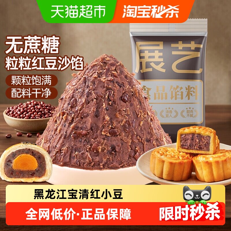 展艺无蔗糖粒粒红豆沙馅赤红豆蛋黄酥面包汤圆月饼家用烘焙原材料