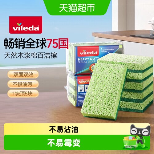 vileda去油不沾粘洗碗海绵