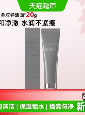 可丽金温和清洁保湿舒缓洁面乳