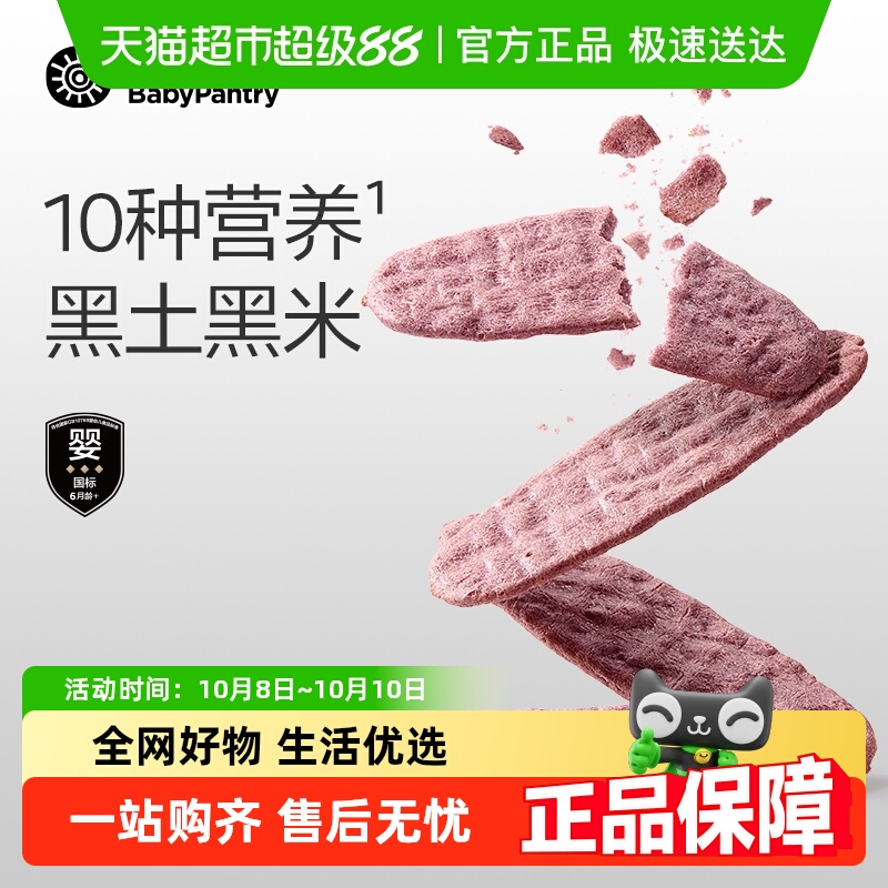 【顺丰包邮】babycare光合星球婴标米饼冻干辅食宝宝零食磨牙饼干