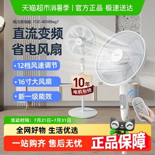 下拉详情享优惠 格力电风扇家用落地扇一级能效静音直流变频