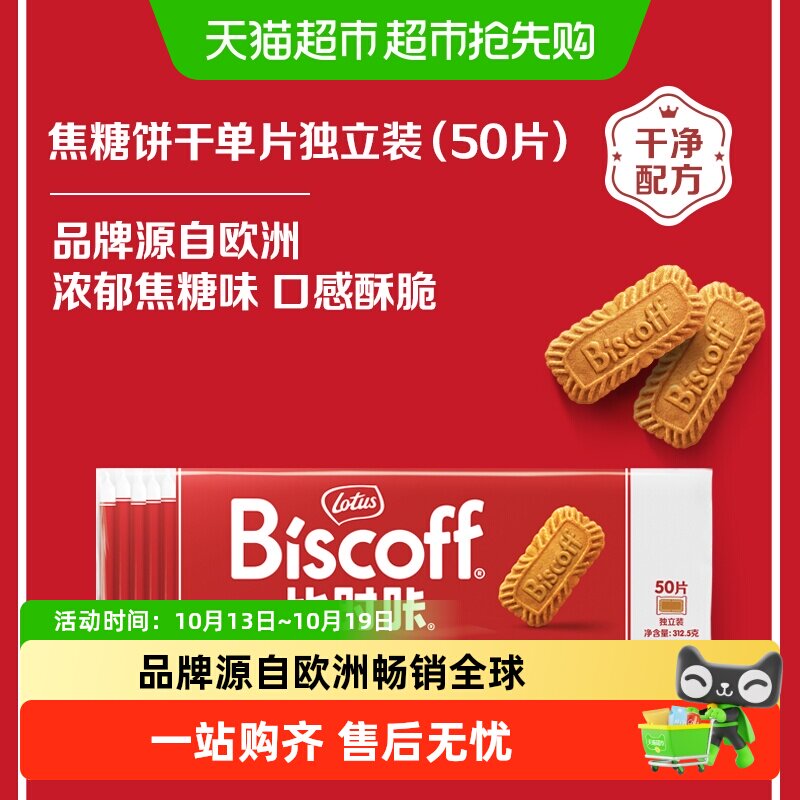 Lotus Biscoff和情比时咔焦糖饼干进口喜糖喜饼整箱装休闲零食