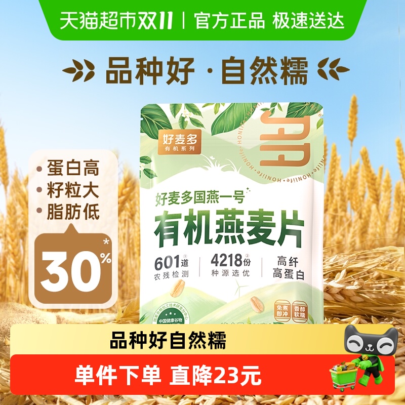 农科院推荐好麦多有机纯燕麦片