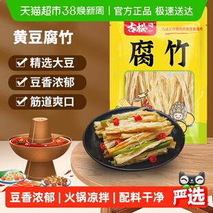 古松豆制品干货优质腐竹火锅凉拌素食食材