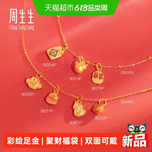 周生生足金聚财福袋黄金小吊坠