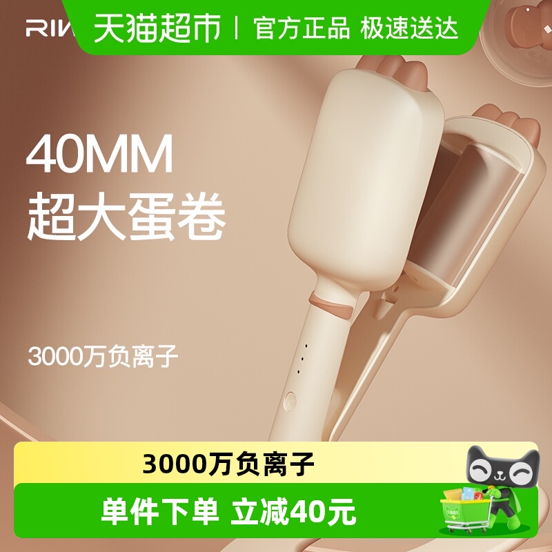 雷瓦蛋卷头水波纹法式蛋蛋卷发棒