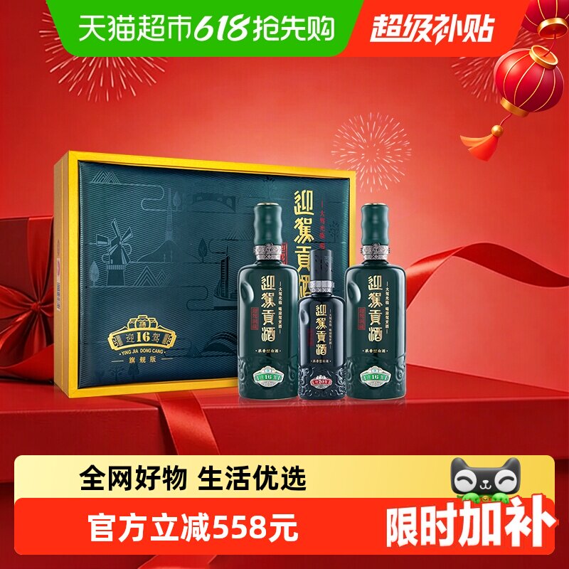 yingjiagongjiu/ӭ�ݹ��� ����16 52�� Ũ���� 520ml 2ƿ 531.62Ԫ