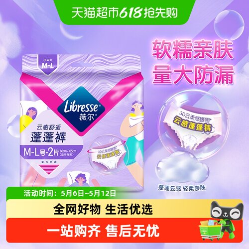 Libresse夜安裤卫生巾