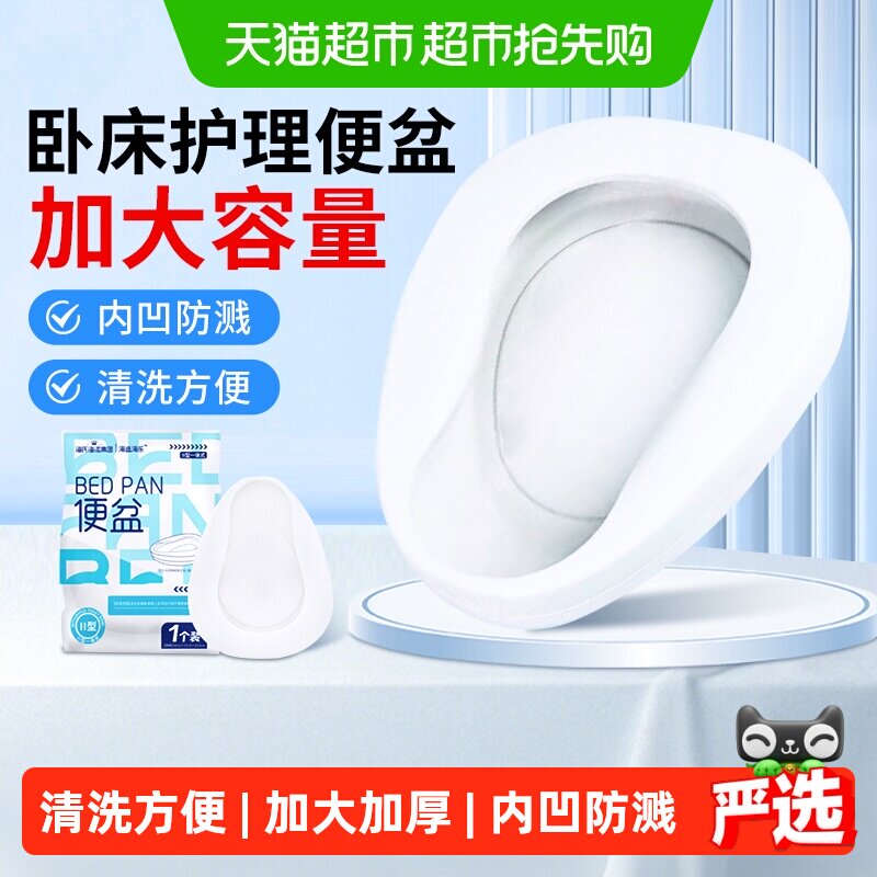 海氏海诺便盆老人卧床上大小便护理瘫痪病人女孕产妇尿盆大小便
