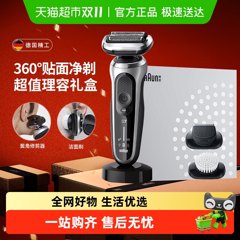 Braun/博朗7系S4320cs进口电动剃须刀理容礼盒送男友生日礼物