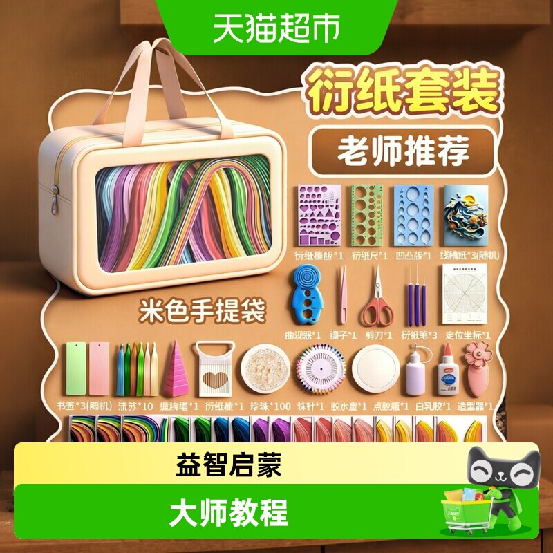 名卓衍纸材料包初学者视频教程图片