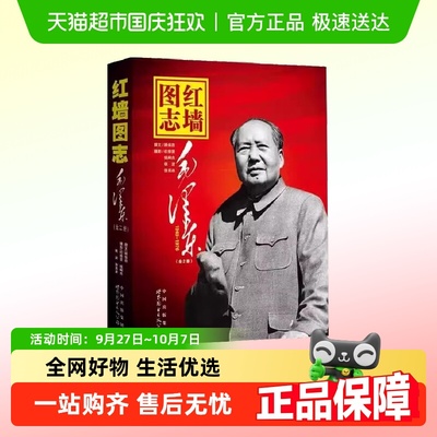 红墙图志书上下全真实全面的历史