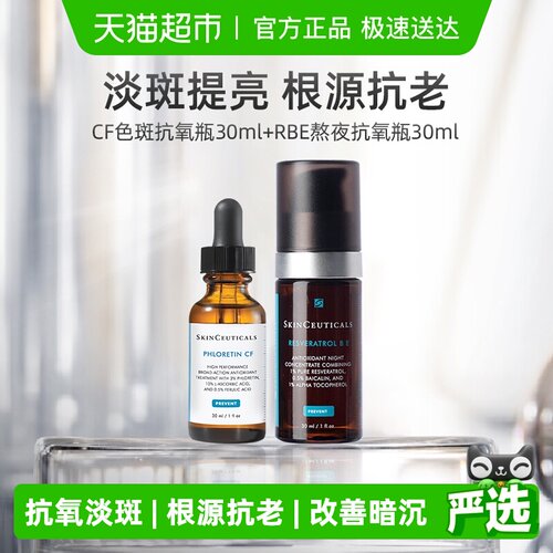 修丽可日夜抗氧CF精华+RBE精华