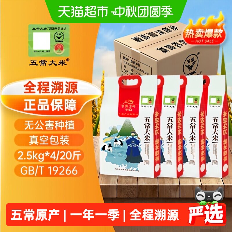五常大米新米稻花香2号特等图片