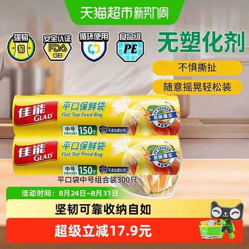 佳能食品级平口保鲜袋中号300个