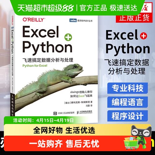 Excel+Python飞速搞