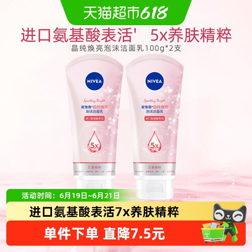 晶纯皙白泡沫洁面乳妮维雅