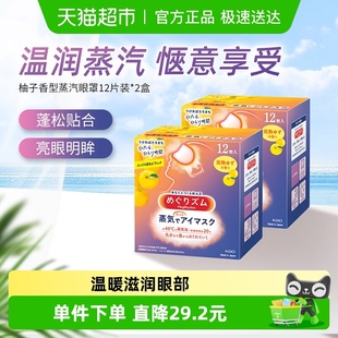 花王KAO美舒律发热蒸汽眼罩眼部放松热敷遮光透气柚子香