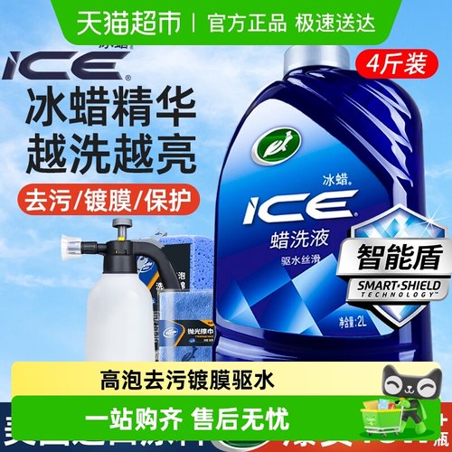 TurtleWax龟牌冰蜡洗车水蜡高泡