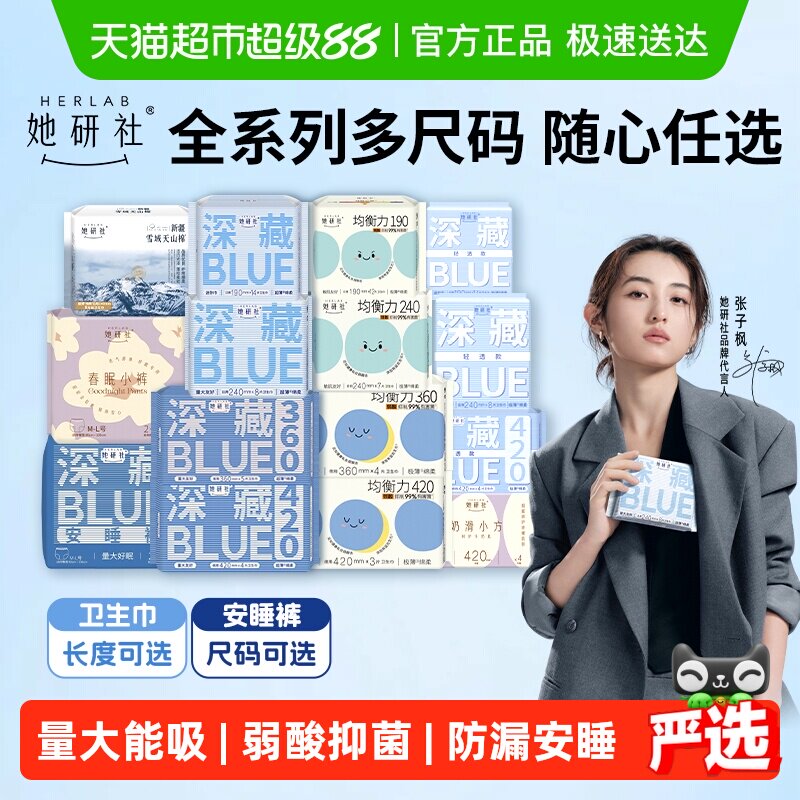 她研社衛生巾姨媽巾安睡褲日夜全周期全系列隨心配