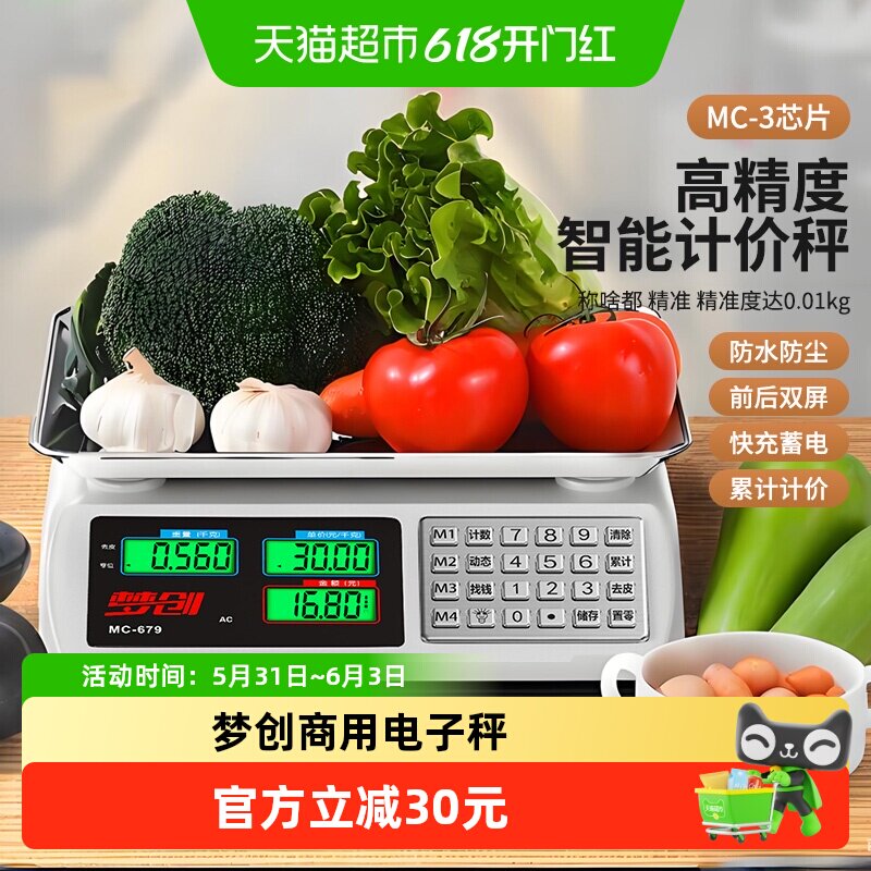 梦创商用电子秤0.01高精准台秤称重电子秤商用做生意可双面显示