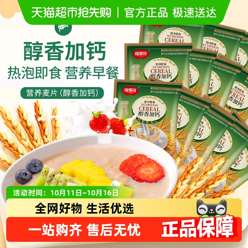 福事多醇香加钙营养麦片500g
