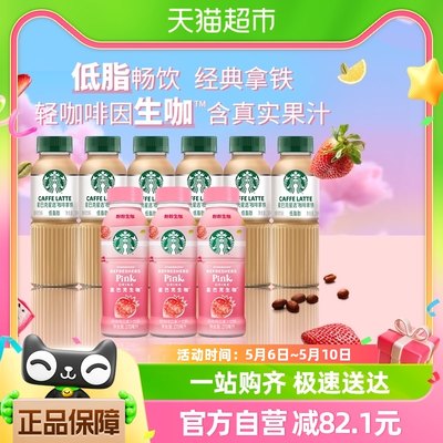 Starbucks/星巴克生咖轻咖啡因270ml*3瓶+拿铁咖啡270ml*6瓶