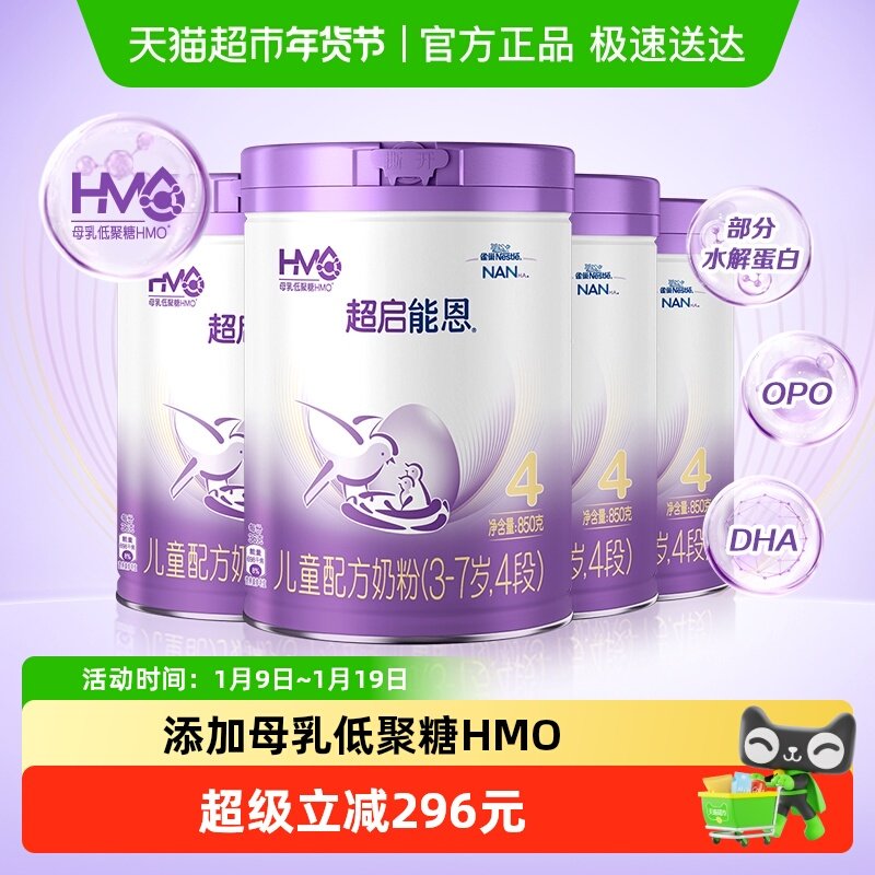 新国标 雀巢超启能恩4段部分水解奶粉儿童奶粉850gx4罐