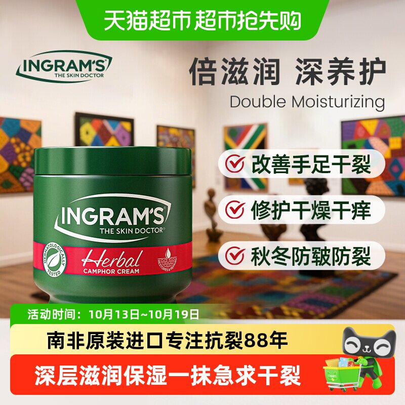 ingram's小绿膏香樟护足霜改善