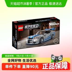 6仓正品 R34 76917积木玩具 行货 乐高日产赛车Skyline