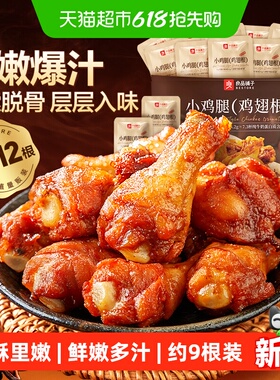 良品铺子奥尔良风味小鸡腿鸡翅根香辣卤味熟食办公休闲小吃零食