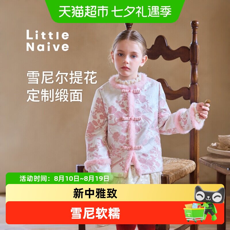 LittleNaive新中式冬季款棉服
