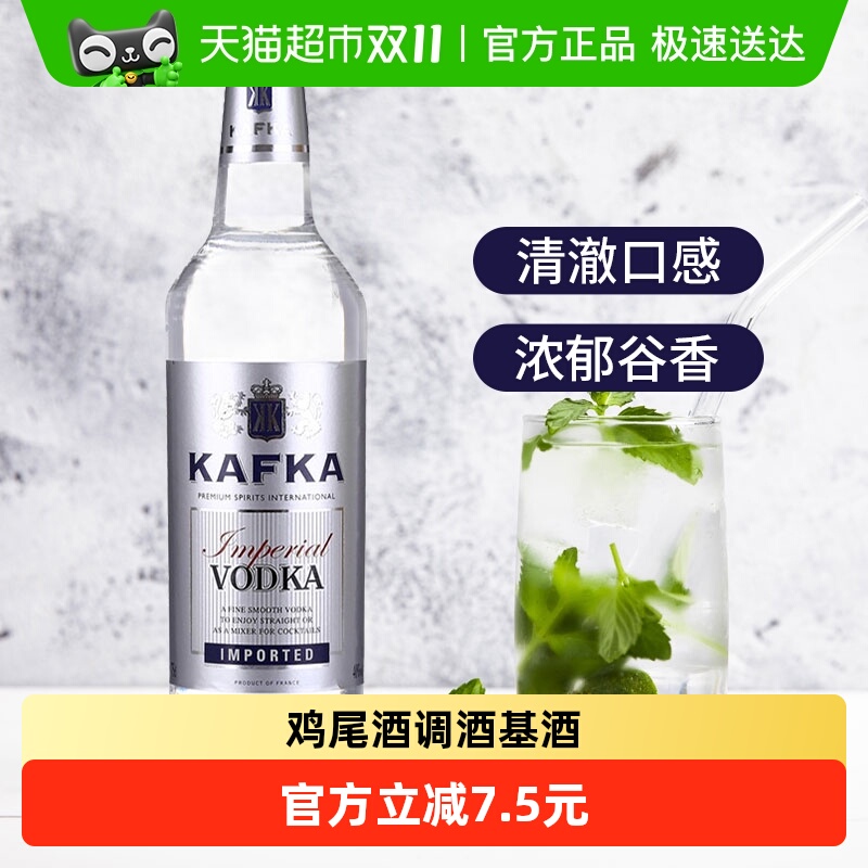 卡夫卡法国进口洋酒伏特加