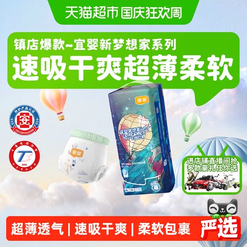 宜婴新梦想家全包臀柔软拉拉裤
